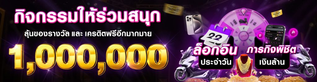 ร่วมสนุก