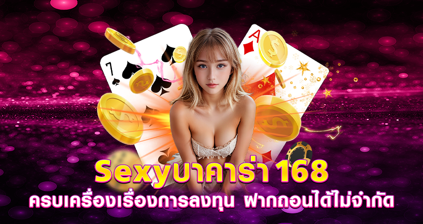 sexybaccarat168